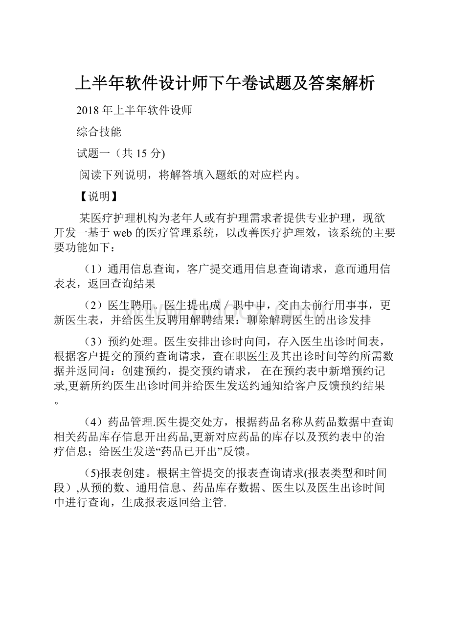 上半年软件设计师下午卷试题及答案解析.docx