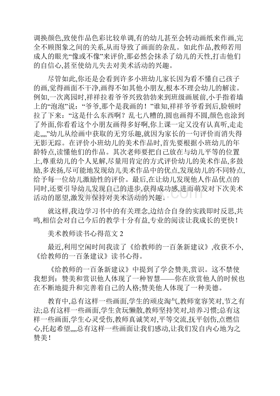 美术教师读书心得.docx_第2页