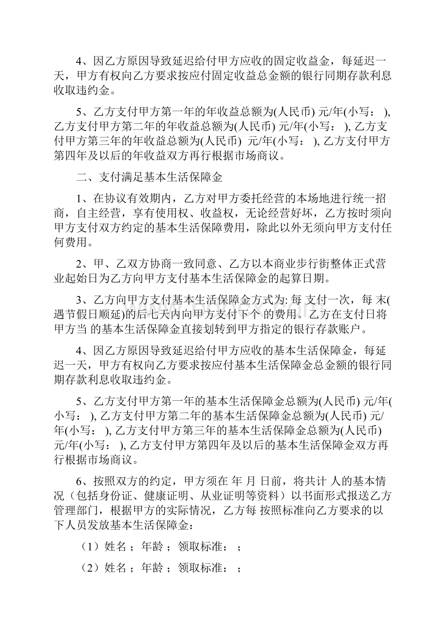 某商业步行街商铺委托经营管理协议 商铺统一招商经营管理协议.docx_第3页