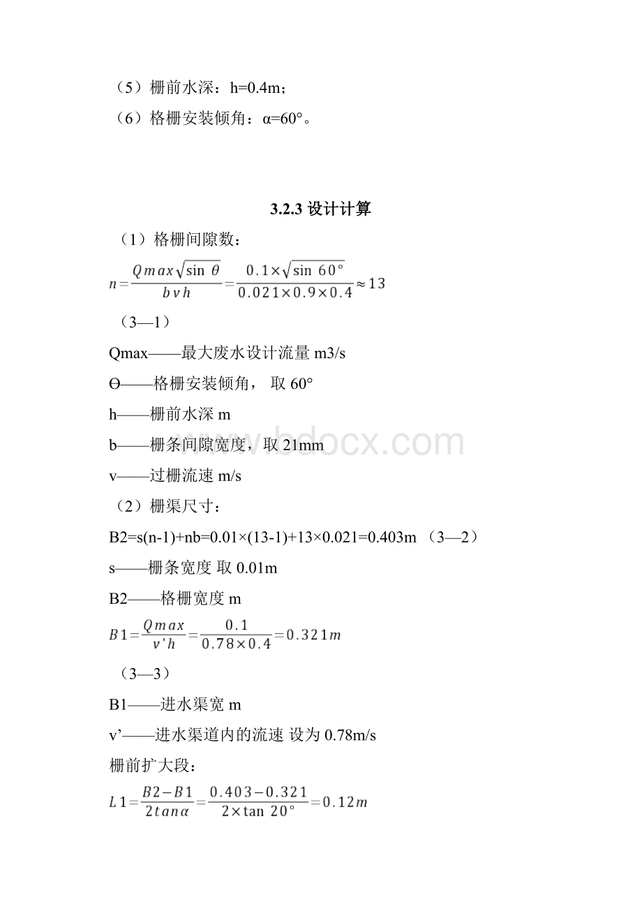 SBR反应池的设计计算.docx_第2页