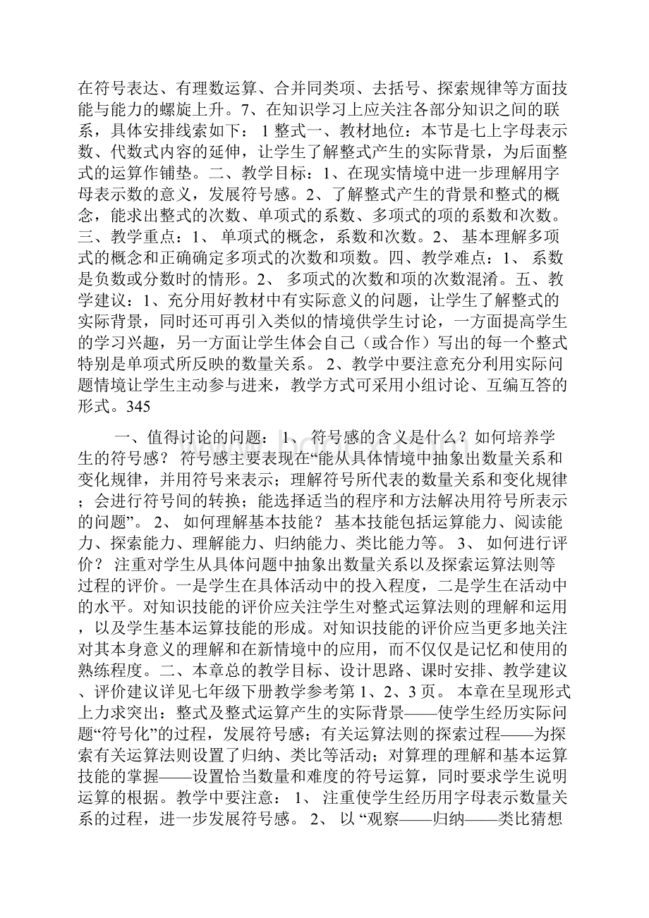 第一章 整式的运算.docx_第3页