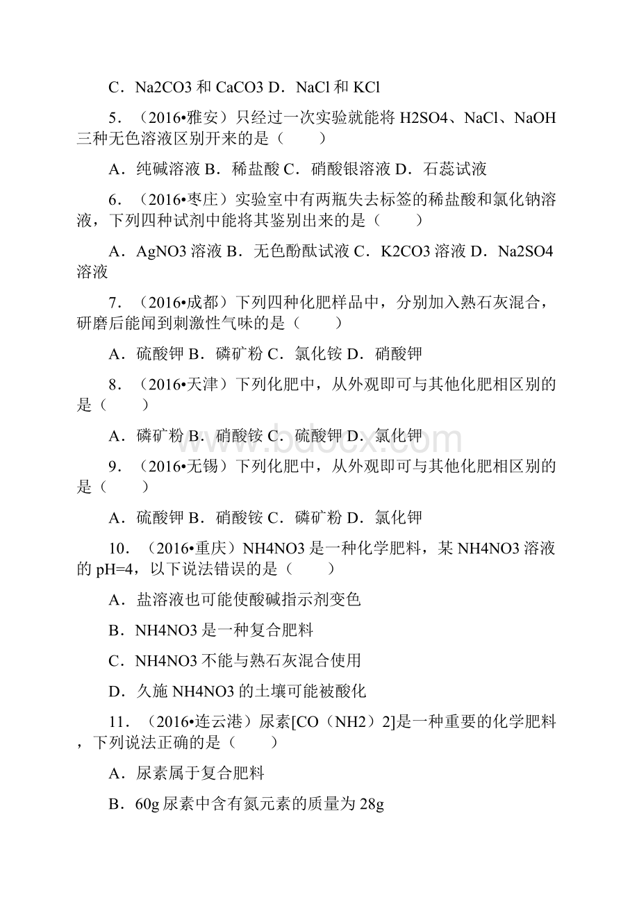 初中化学中考化学大视野酸 碱 盐酸碱盐中考能力检测含答案.docx_第2页