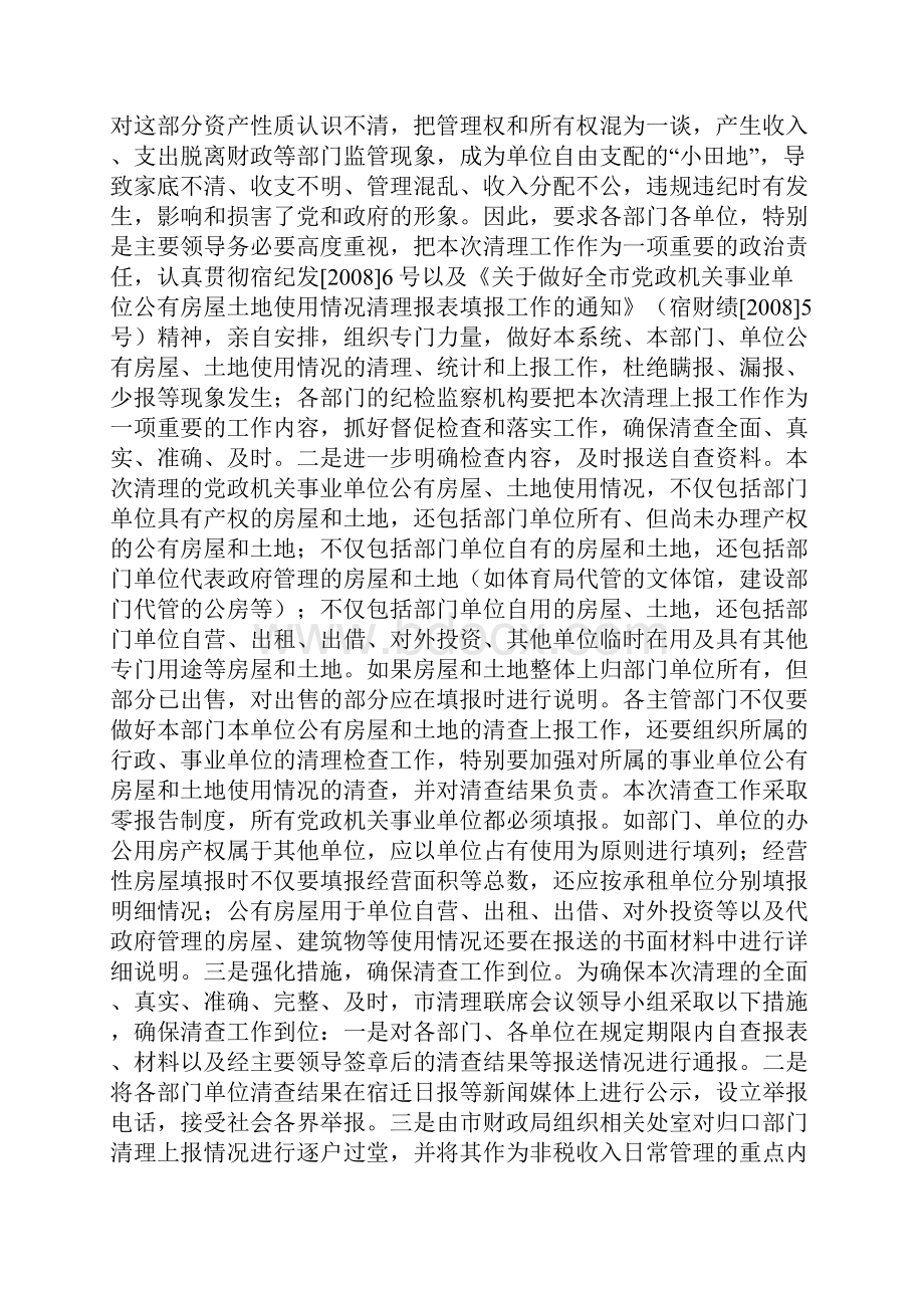 关于针对绩效评价处工作总结.docx_第3页