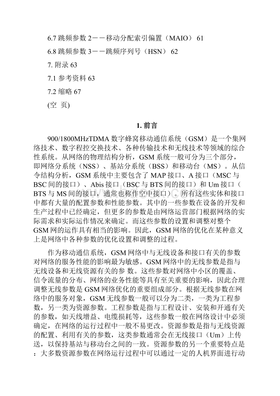 参数调整讲义Word文件下载.docx_第3页