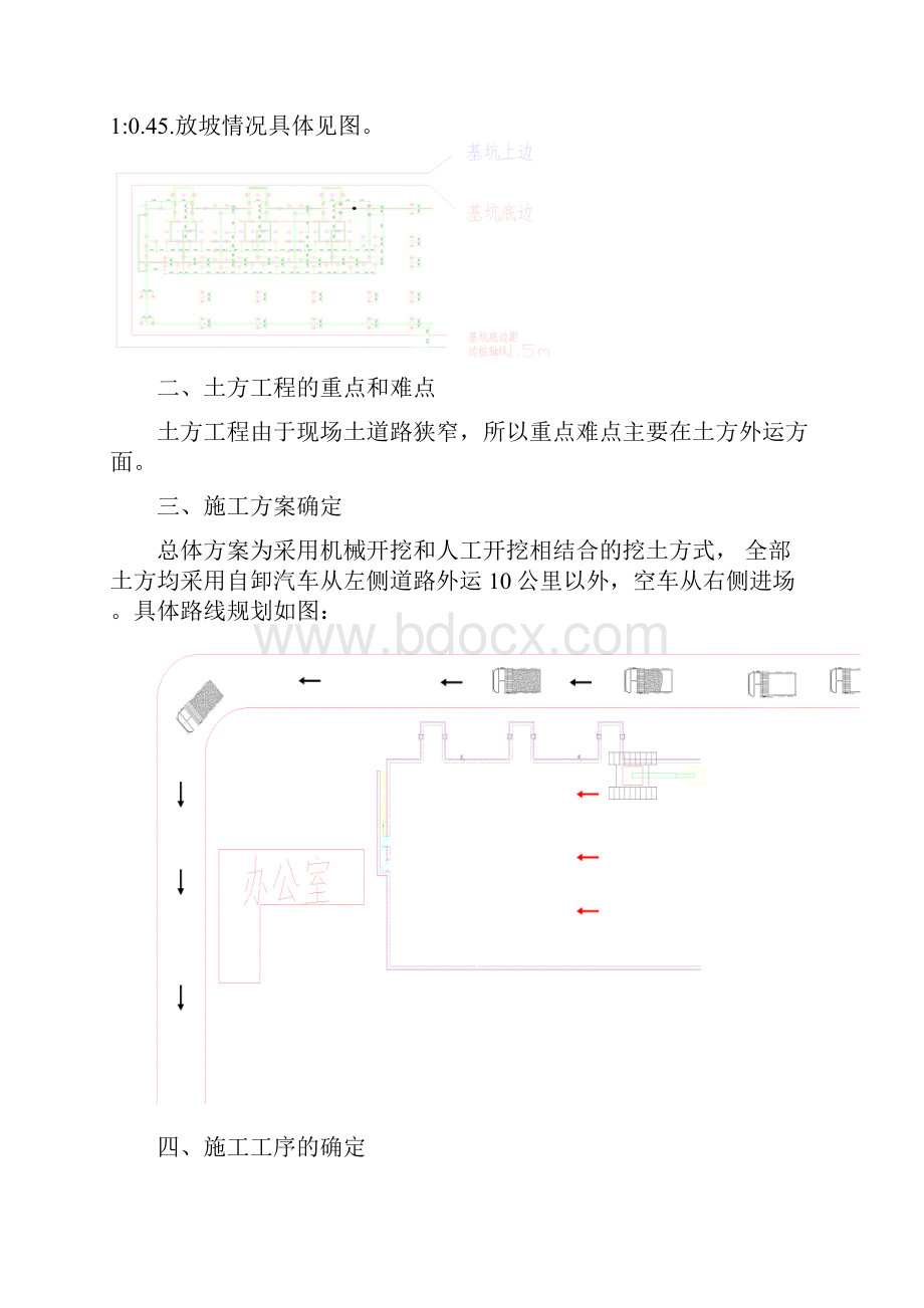 土方方案Word文档下载推荐.docx_第2页