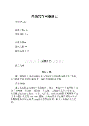 某某宾馆网络建设.docx