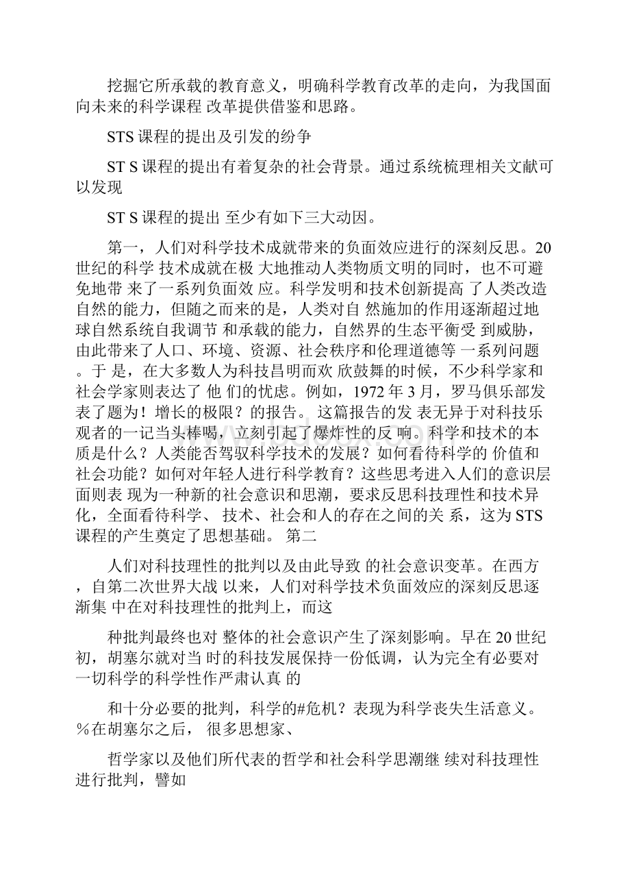 STS课程类型特征及改革走向.docx_第2页