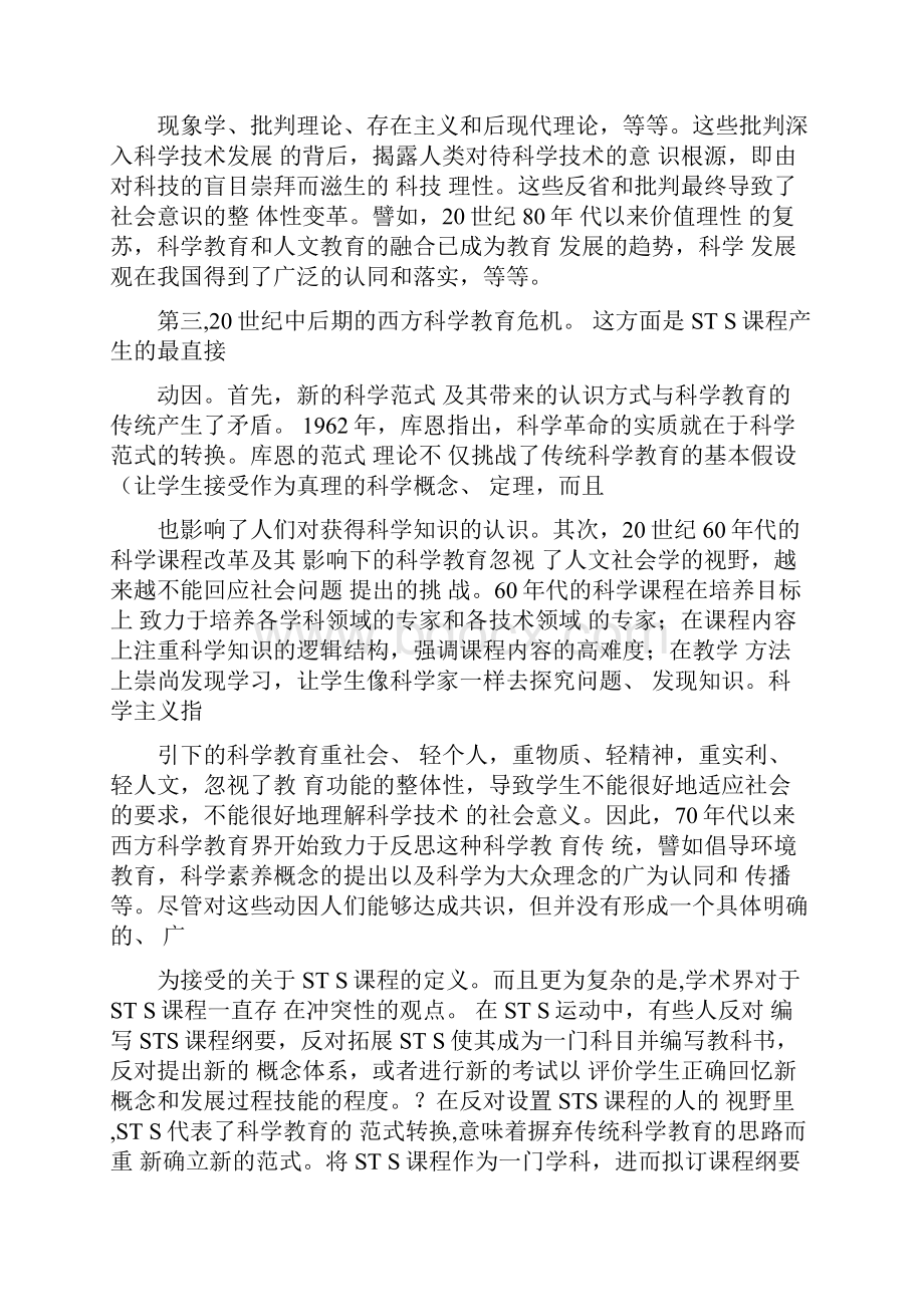 STS课程类型特征及改革走向.docx_第3页