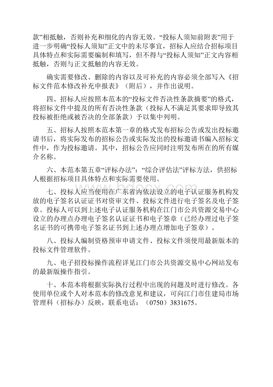 江门市房屋建筑和市政工程监理招标文件.docx_第2页