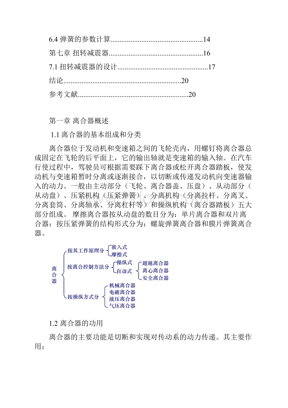 周置螺旋弹簧离合器设计说明书.docx_第3页