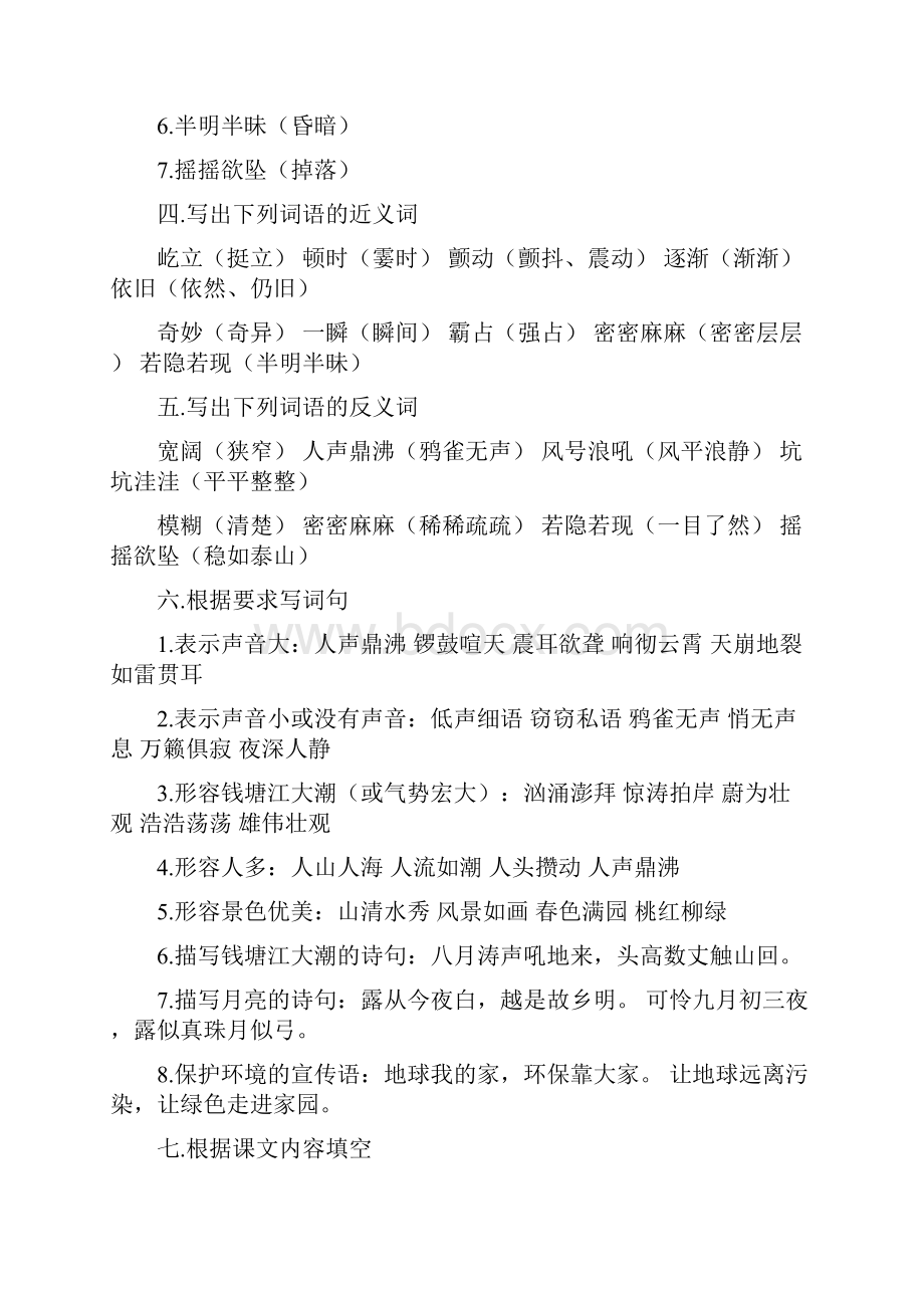 部编版四年级语文上册备战期中考试复习要点.docx_第2页