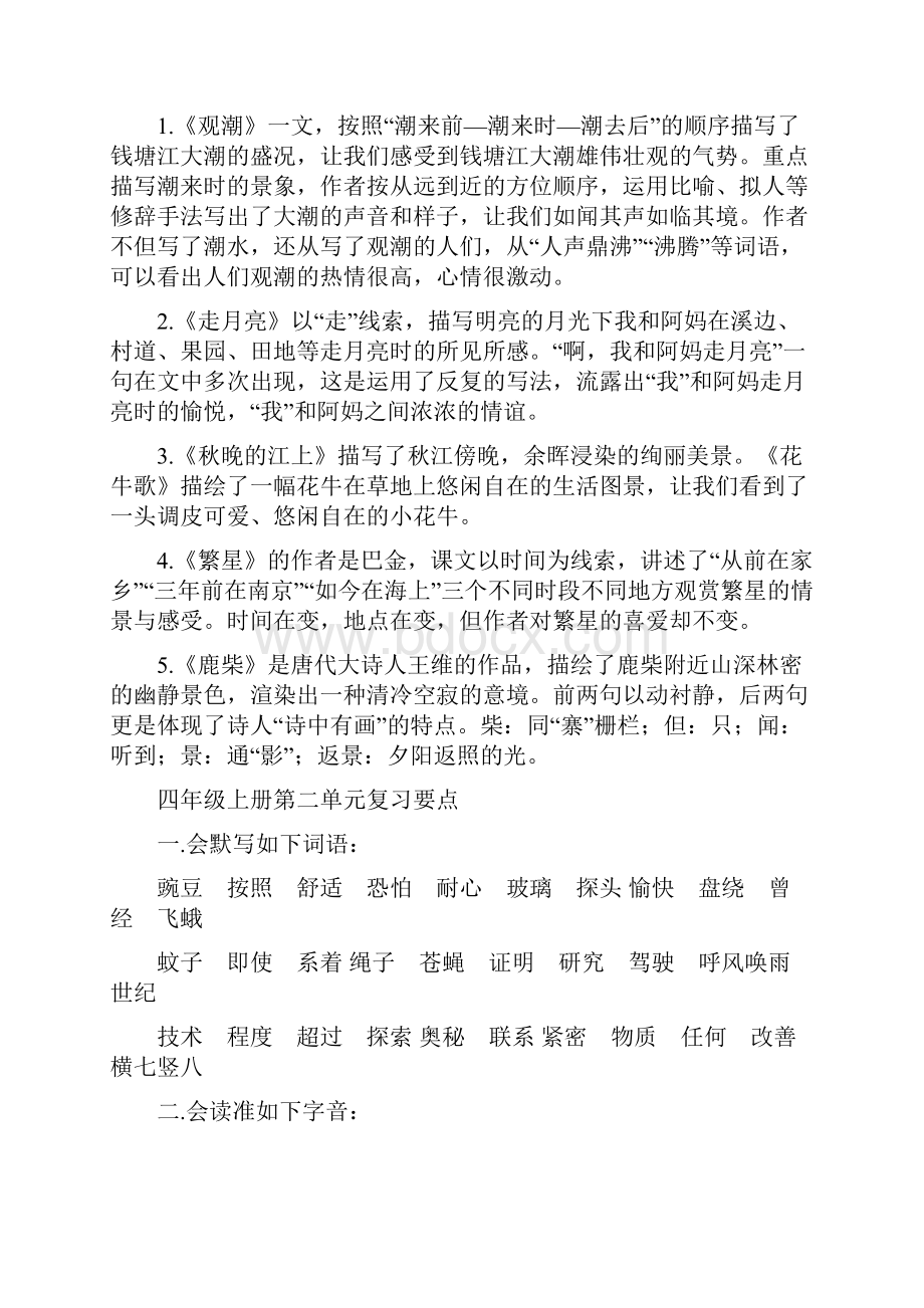 部编版四年级语文上册备战期中考试复习要点Word文件下载.docx_第3页