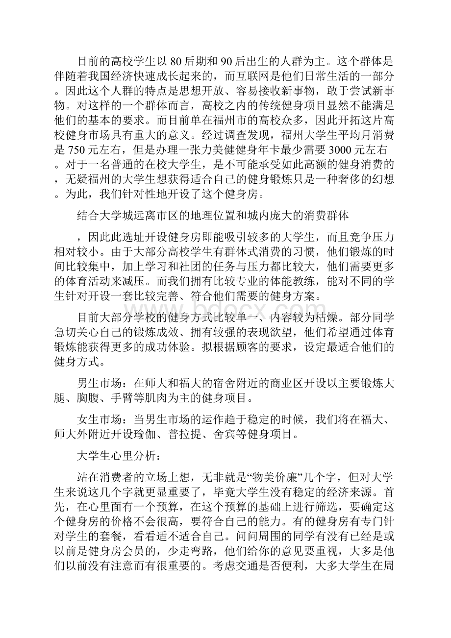 健身房创业计划书.docx_第3页