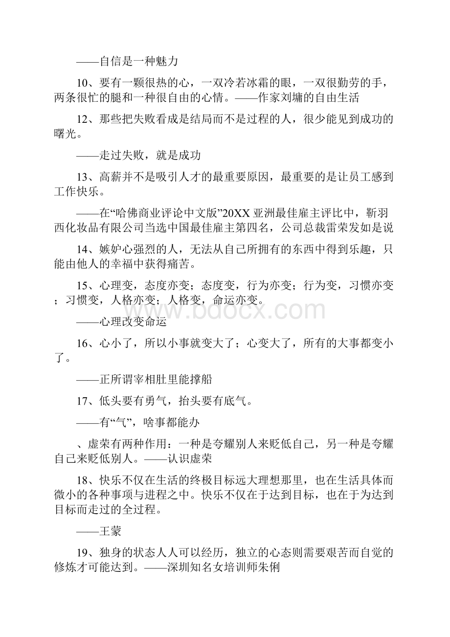 经典座右铭人生格言.docx_第3页