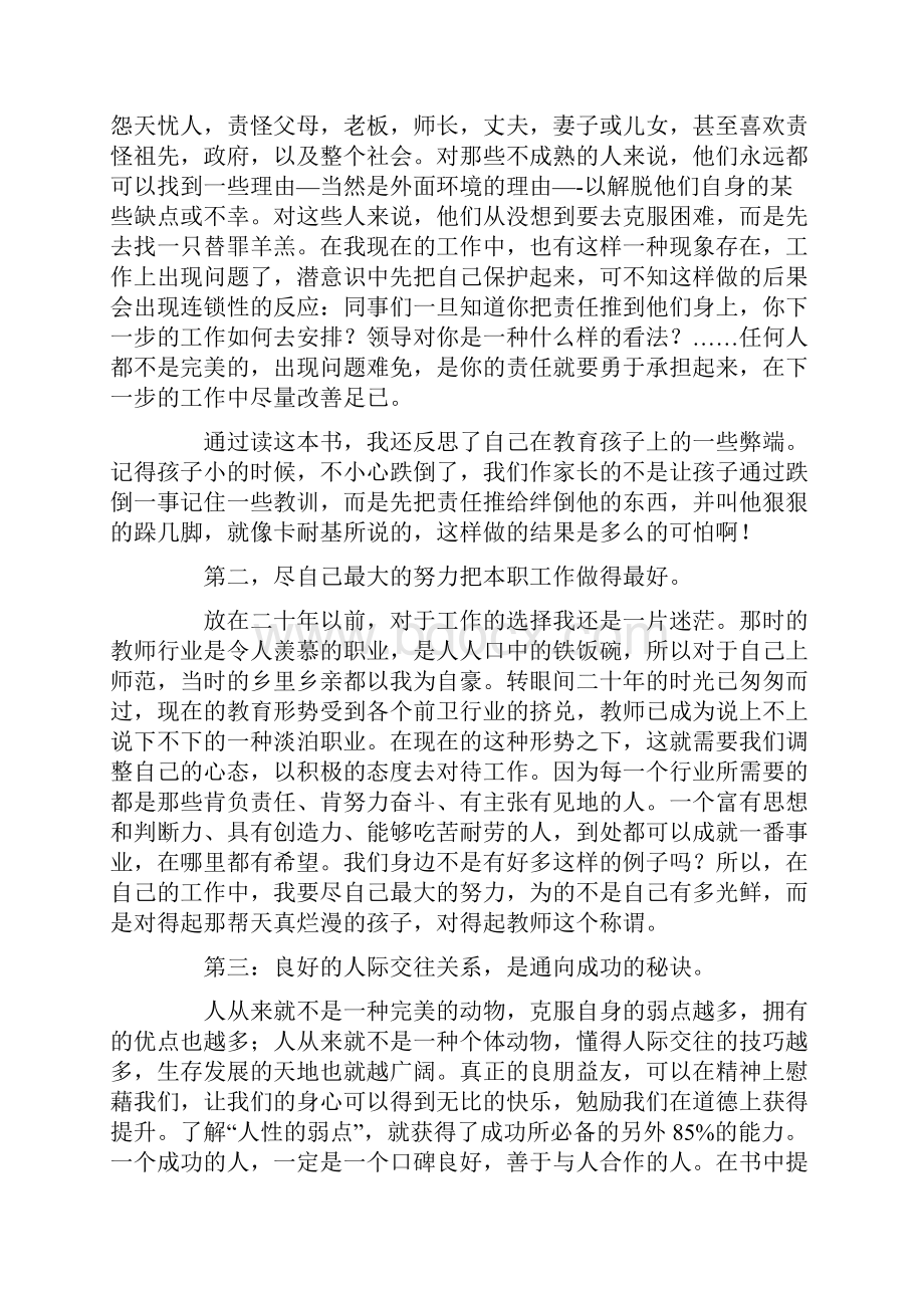 人性的弱点读书笔记.docx_第2页