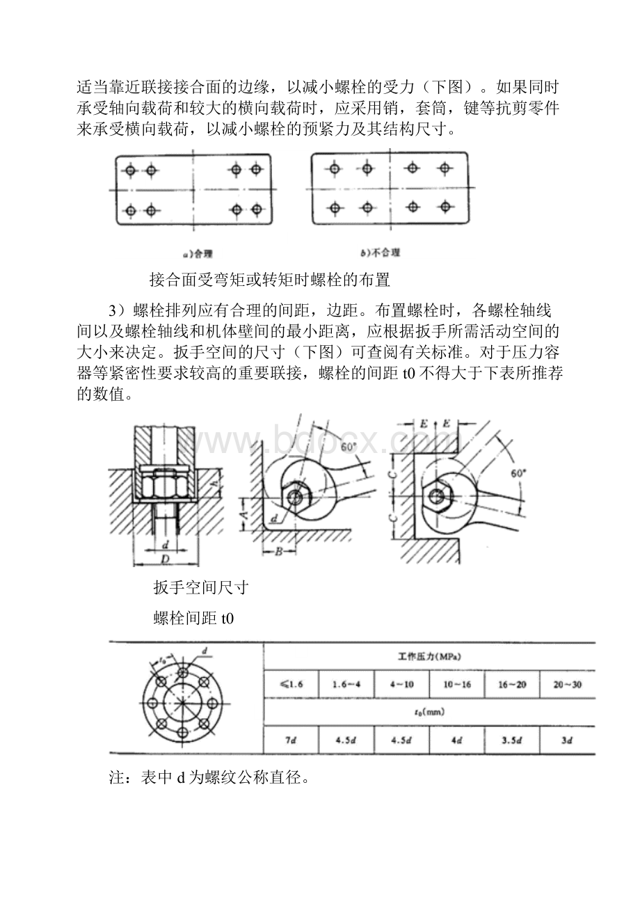 螺栓组受力分析及计算.docx_第2页