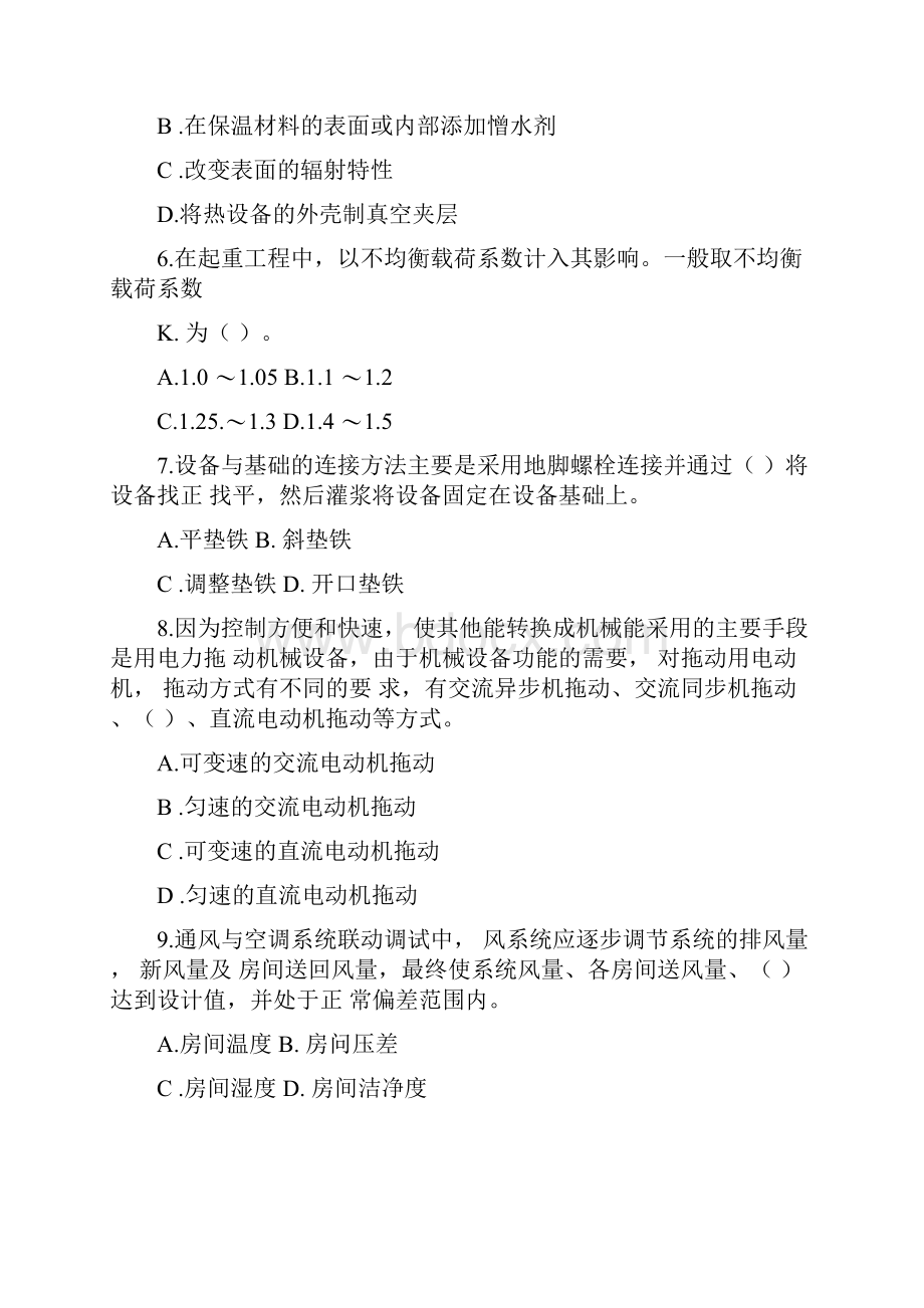 机电安装综合测试题及答案与解析.docx_第2页