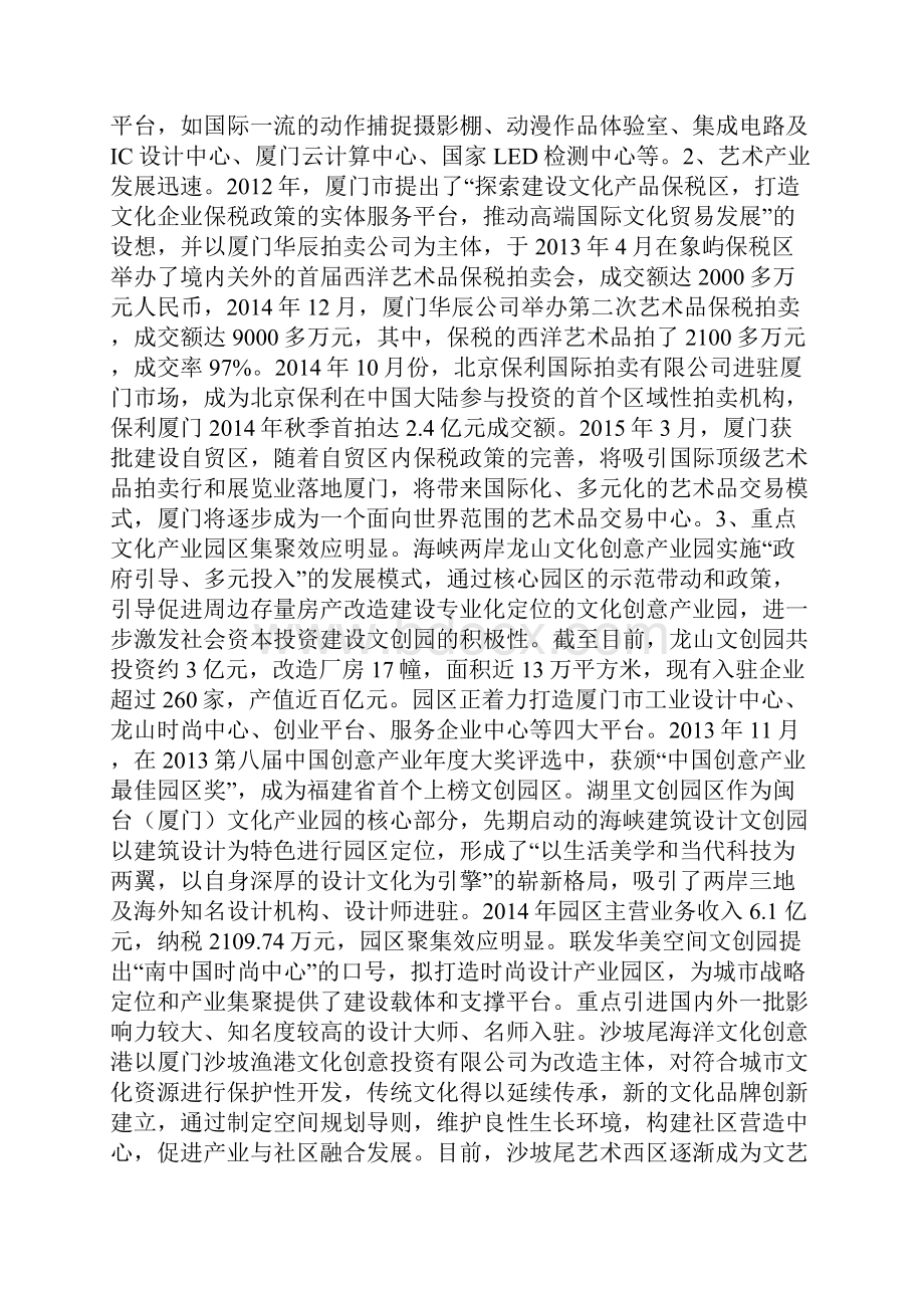 观点厦门市文化创意产业发展现状和转型升级对策建议.docx_第3页