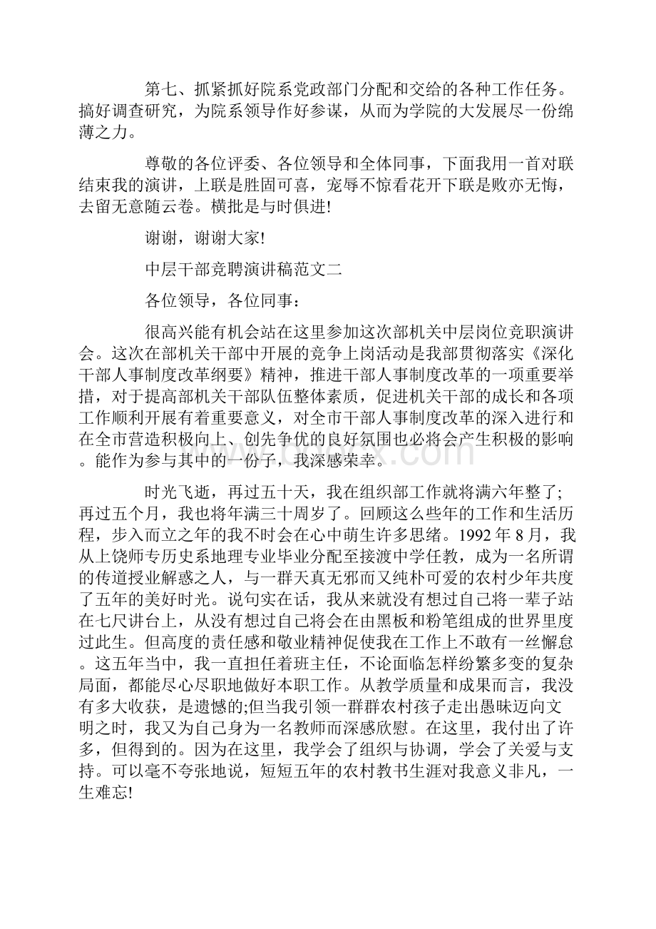 中层干部竞聘演讲稿精选篇.docx_第3页