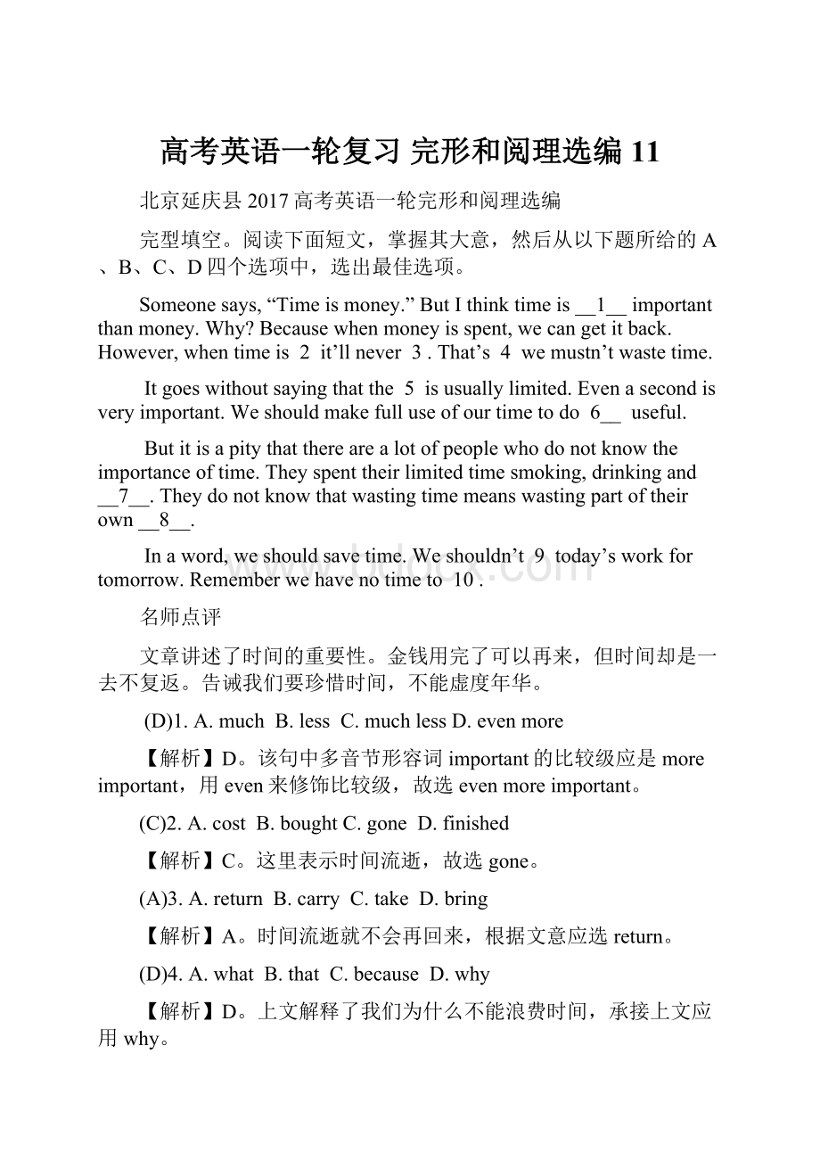 高考英语一轮复习 完形和阅理选编11Word下载.docx_第1页