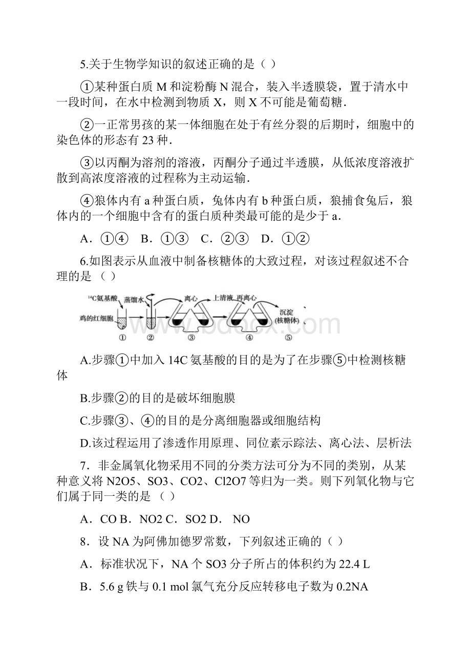 江西省抚州一中届高三上学期第四次同步考试理综Word版答案不全.docx_第3页