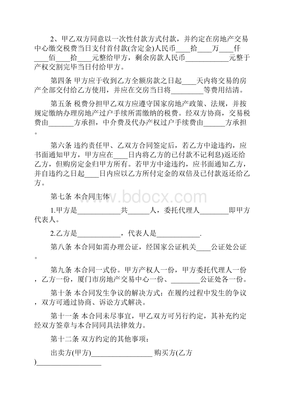 决议 房屋买卖协议书样本.docx_第2页