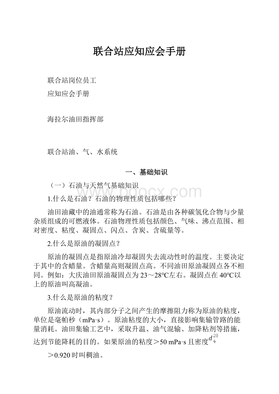 联合站应知应会手册.docx_第1页