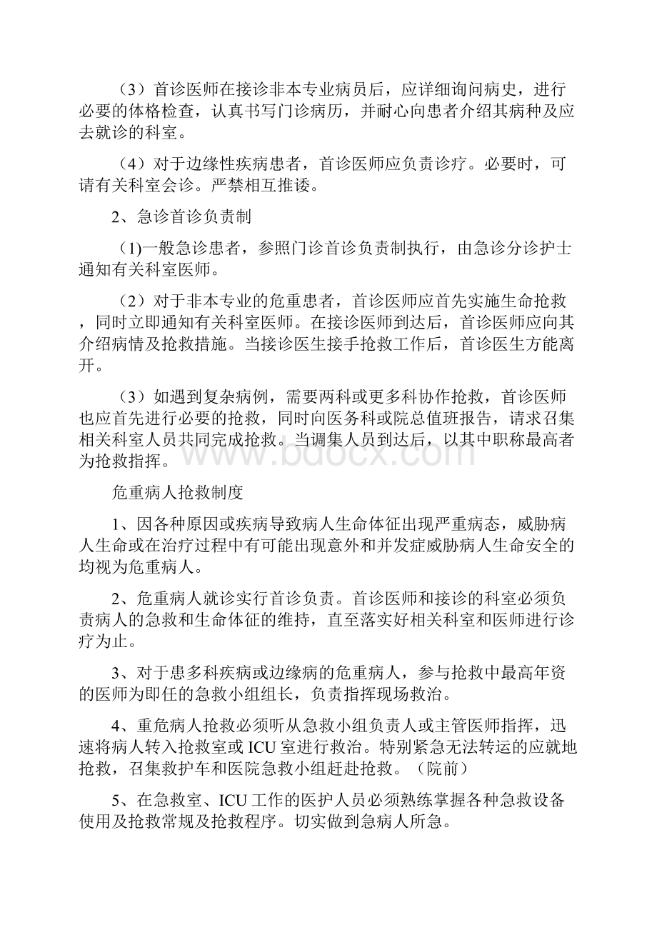 医疗十三项核心制度.docx_第2页