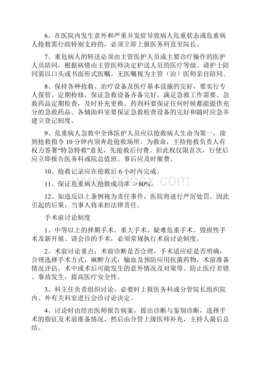 医疗十三项核心制度.docx_第3页