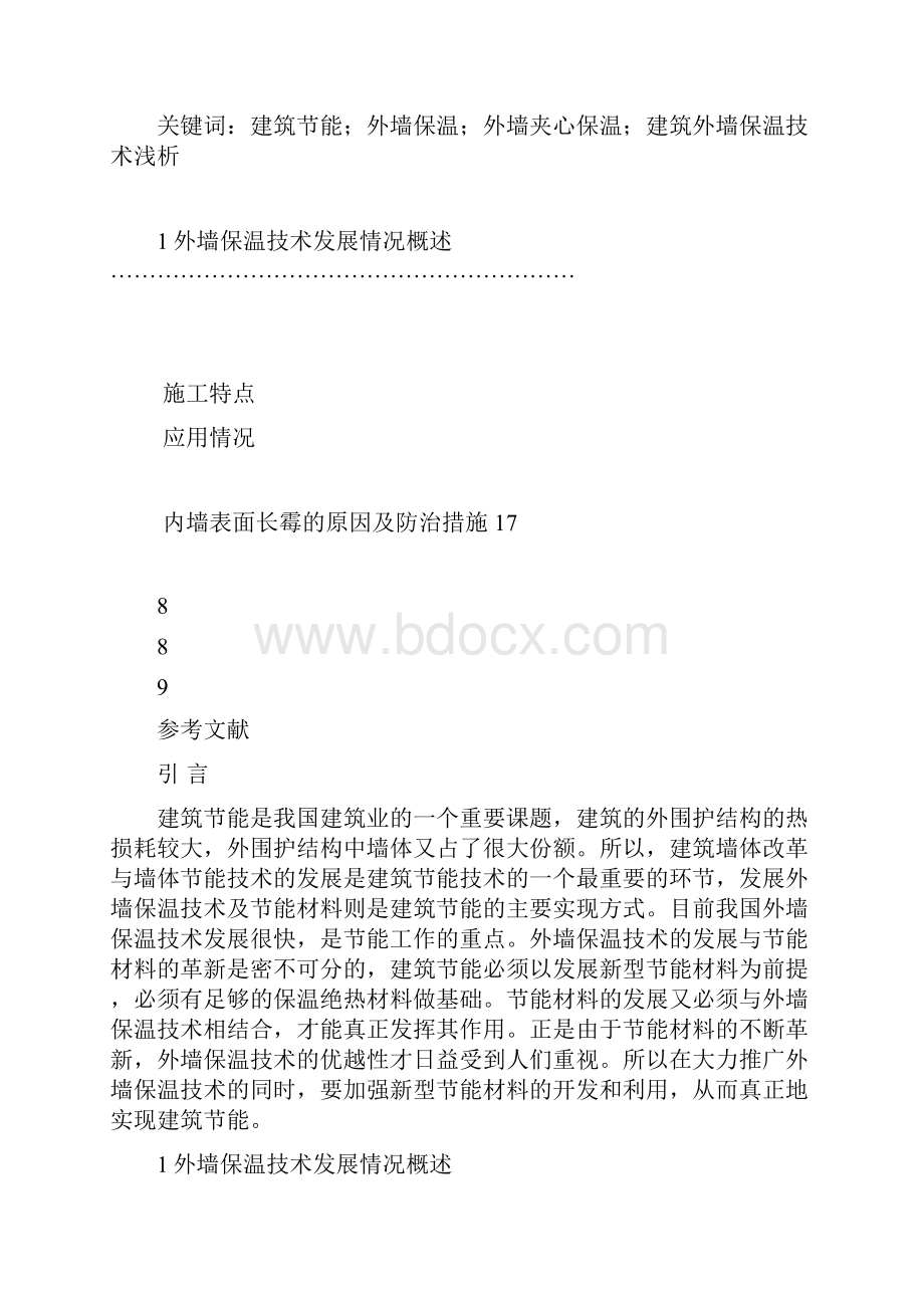 土木工程专升本已通过论文.docx_第2页