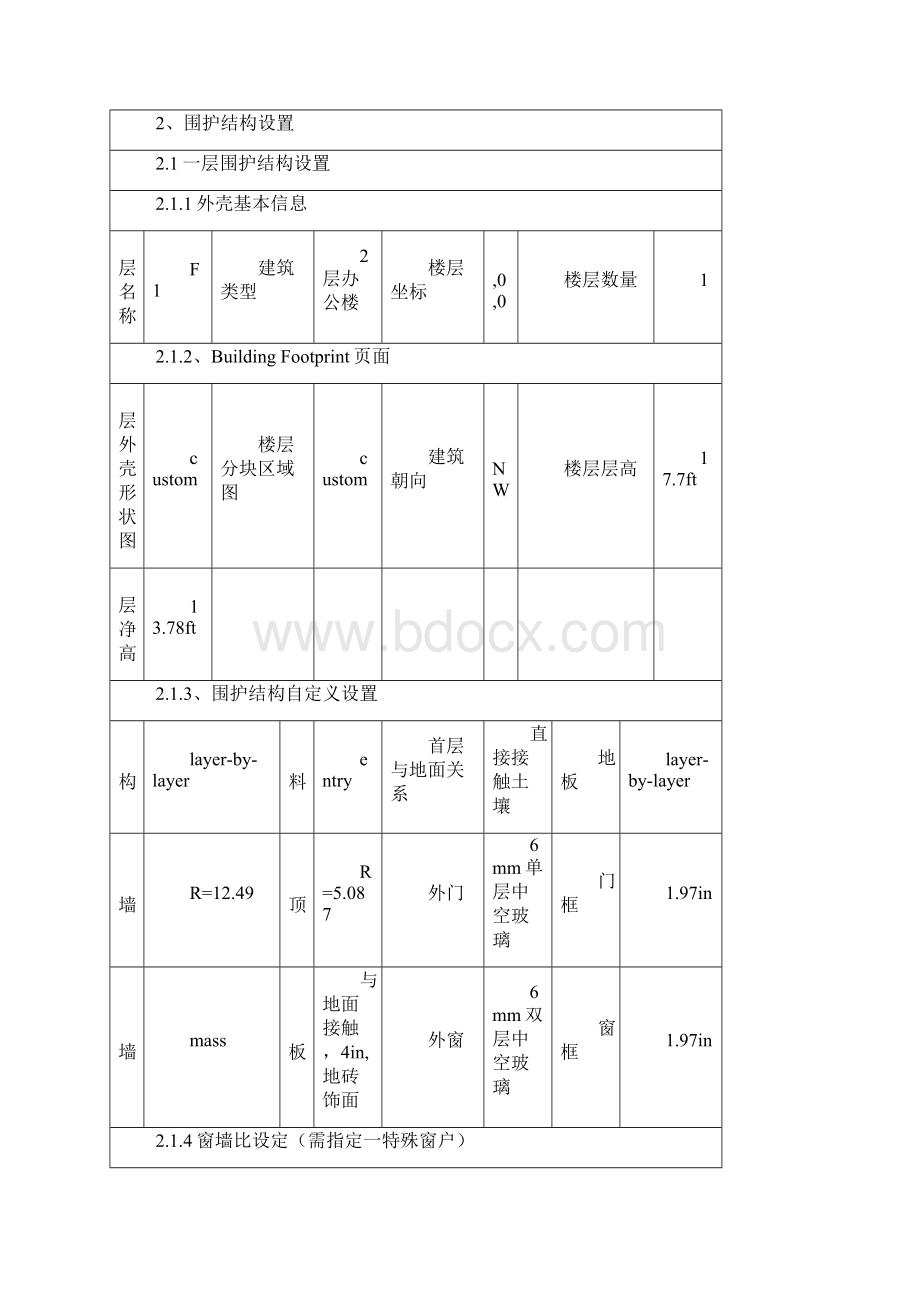 EQUEST详细全面教程之欧阳科创编.docx_第2页