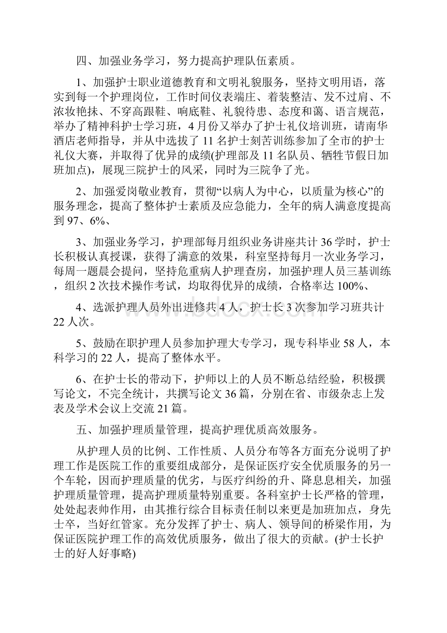 护士年终述职报告简短总结.docx_第2页