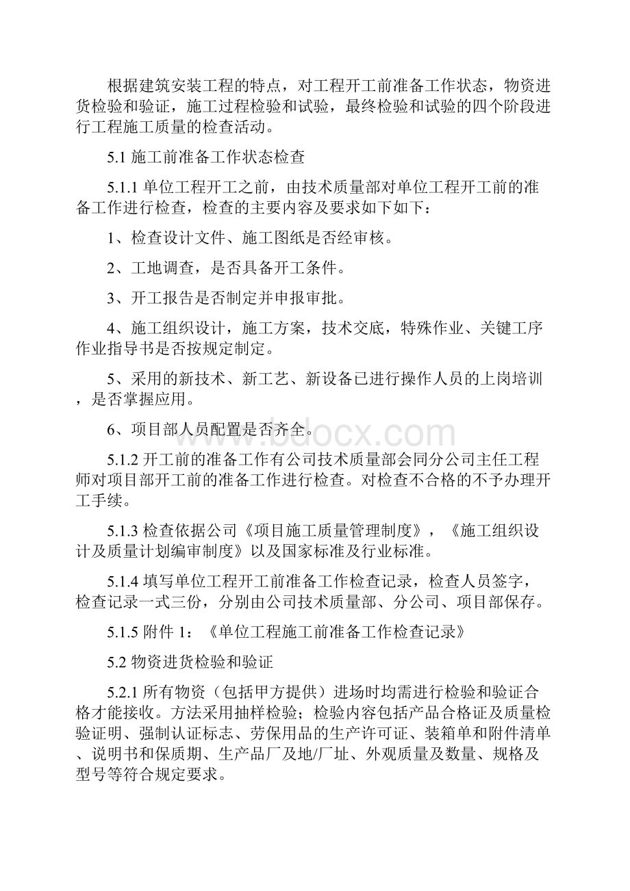 工程施工质量检查制度.docx_第2页