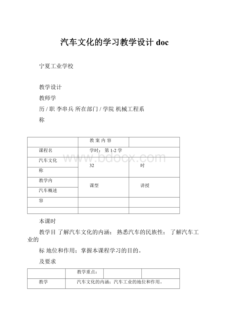 汽车文化的学习教学设计docWord文件下载.docx