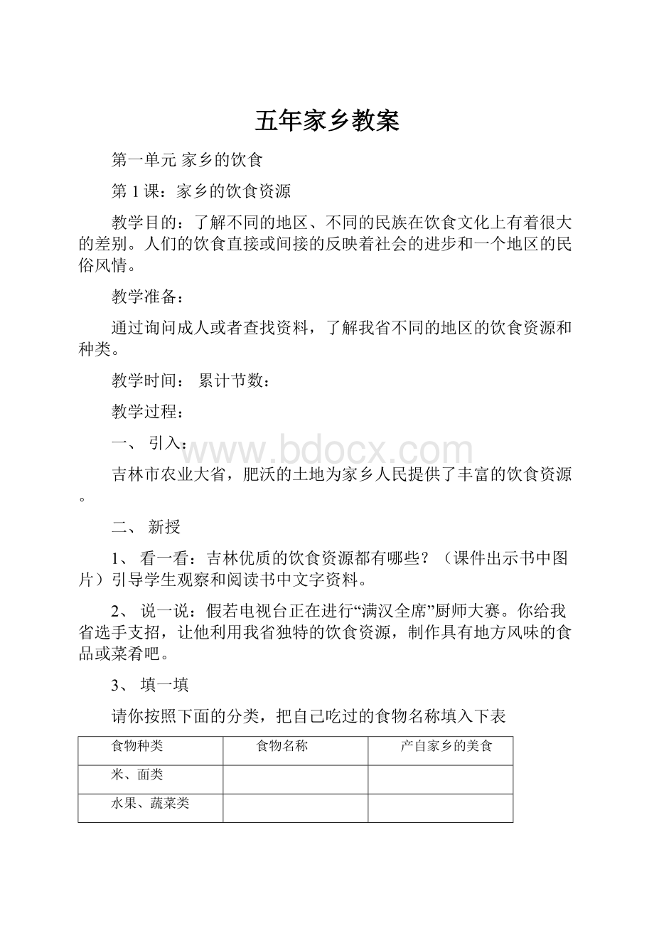 五年家乡教案.docx_第1页