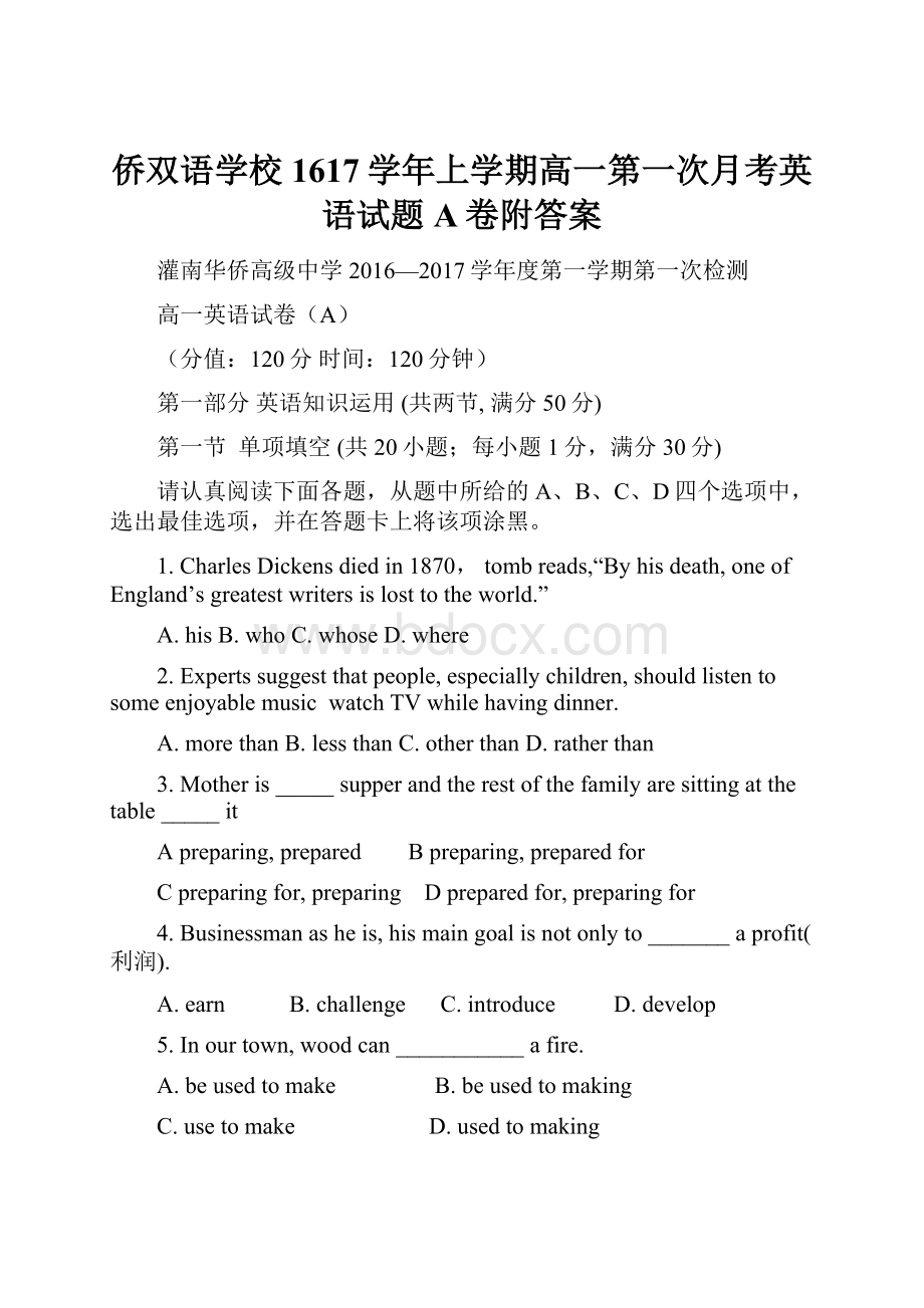 侨双语学校1617学年上学期高一第一次月考英语试题A卷附答案Word文档格式.docx_第1页