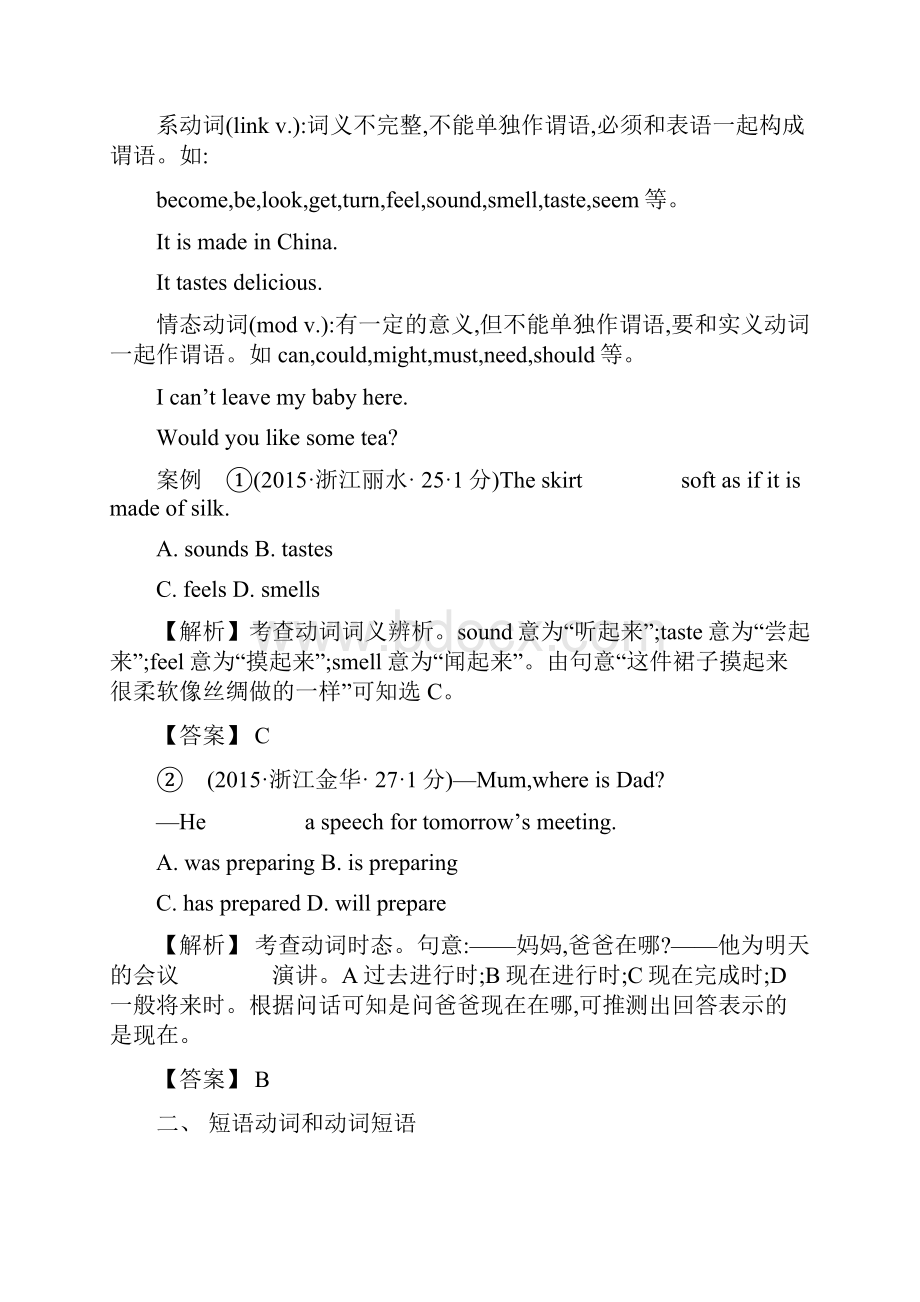 动词的分类与时态.docx_第2页