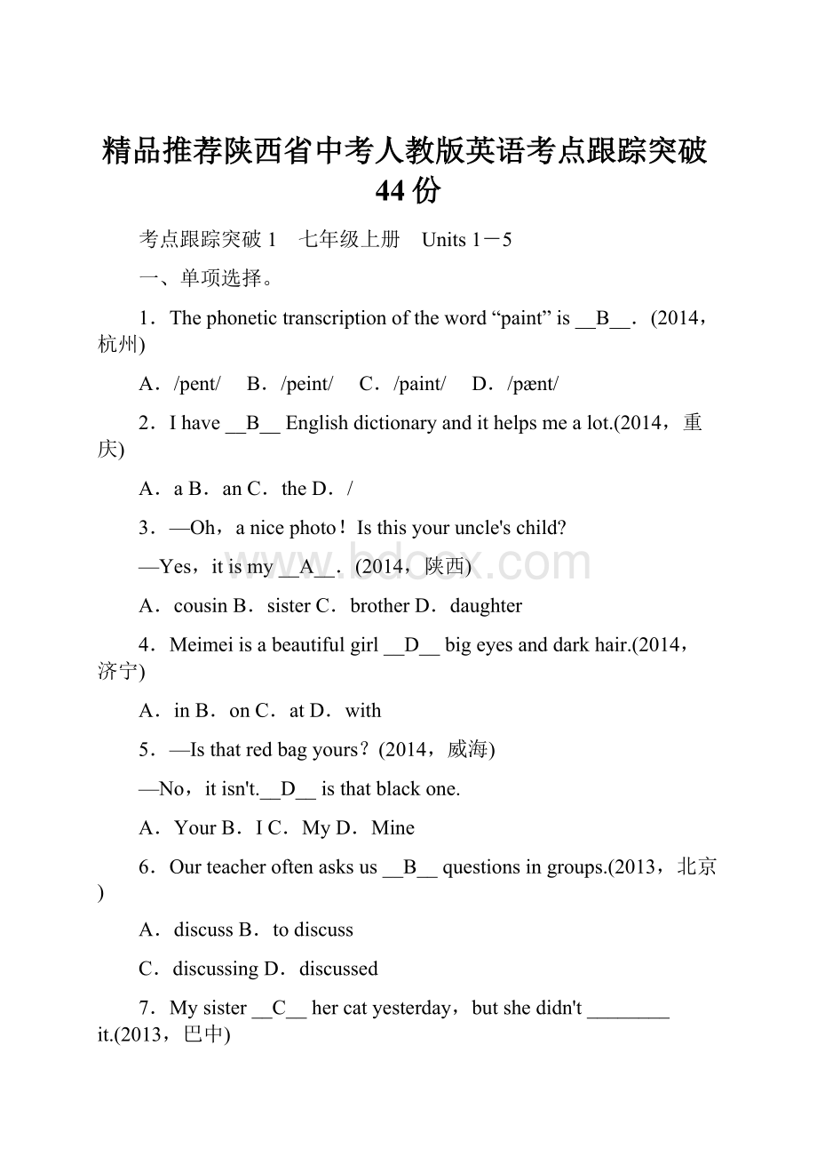 精品推荐陕西省中考人教版英语考点跟踪突破44份.docx_第1页