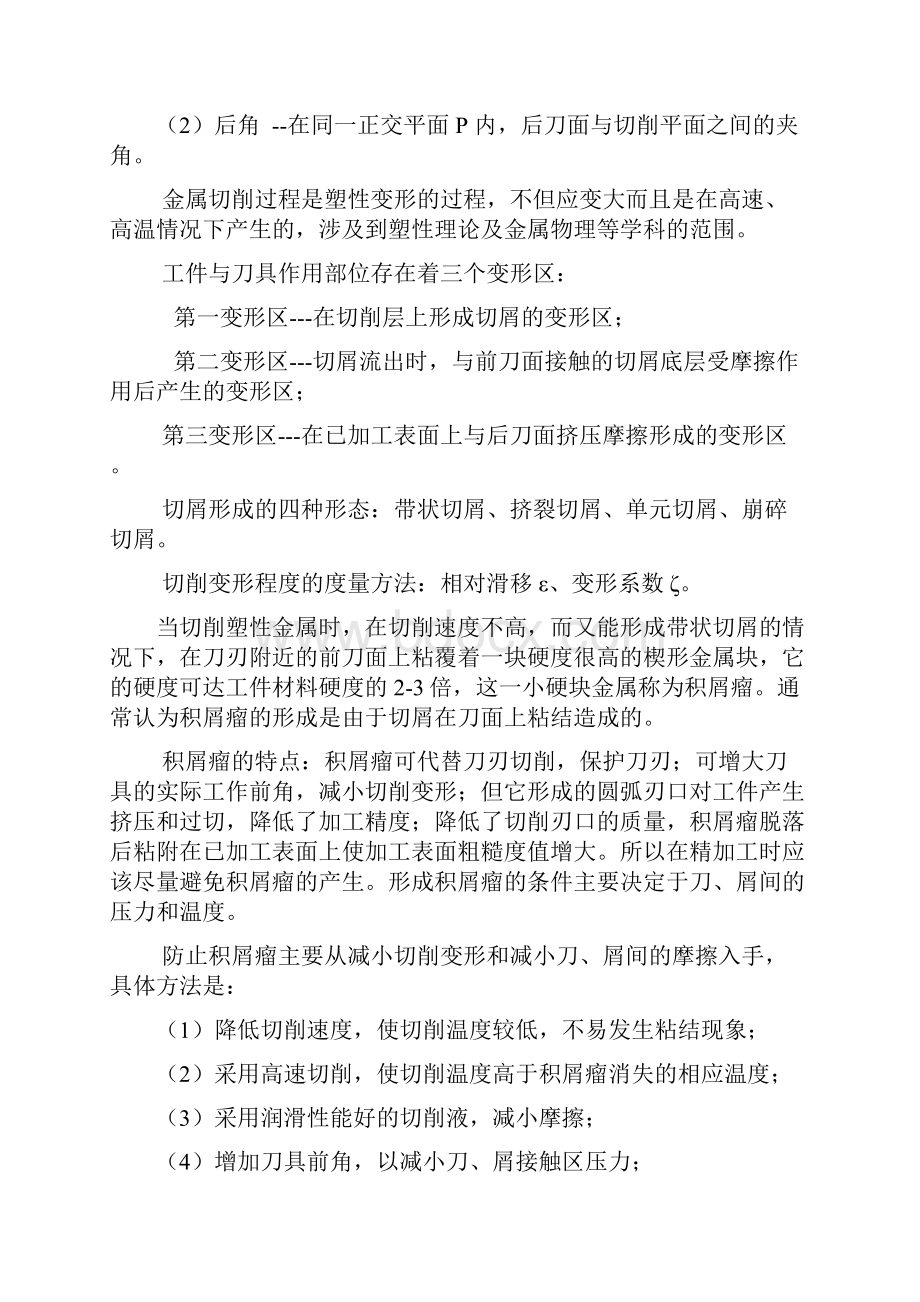 机械制造工程学试题.docx_第2页