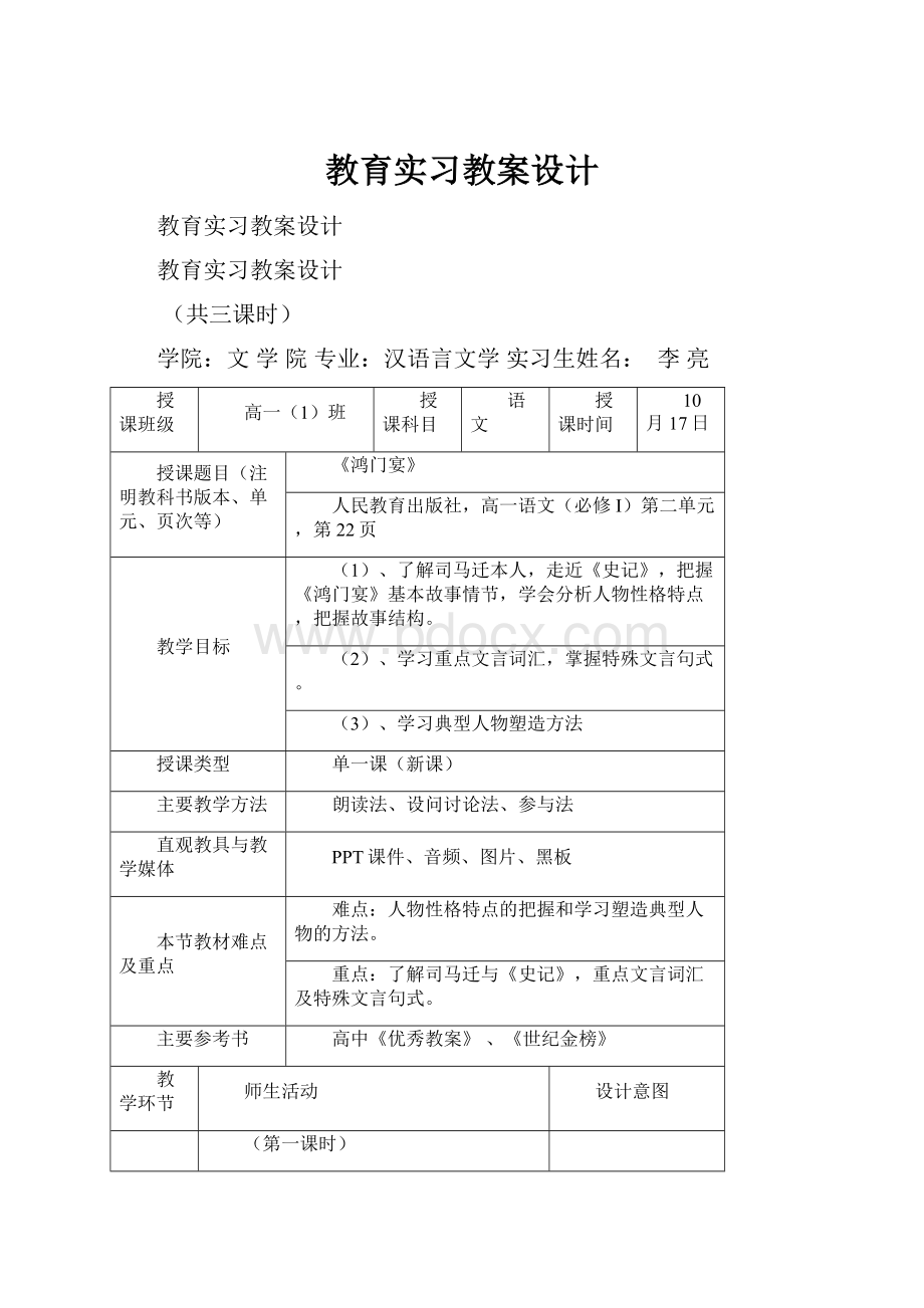 教育实习教案设计.docx