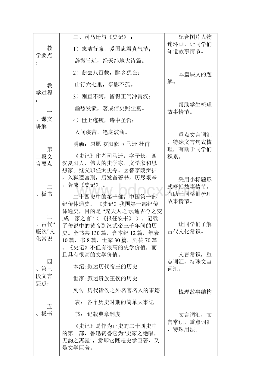 教育实习教案设计.docx_第3页