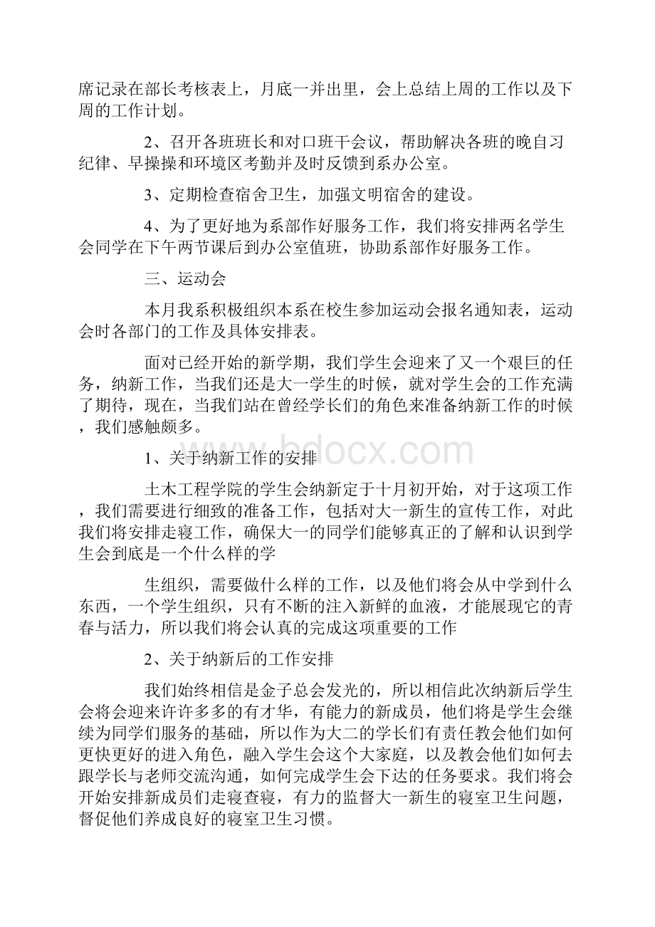 工作计划模板合集6篇Word格式文档下载.docx_第3页