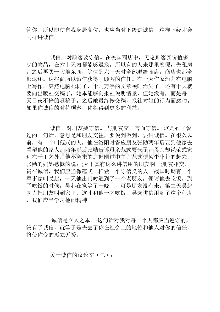 关于诚信的议论文20篇.docx_第2页