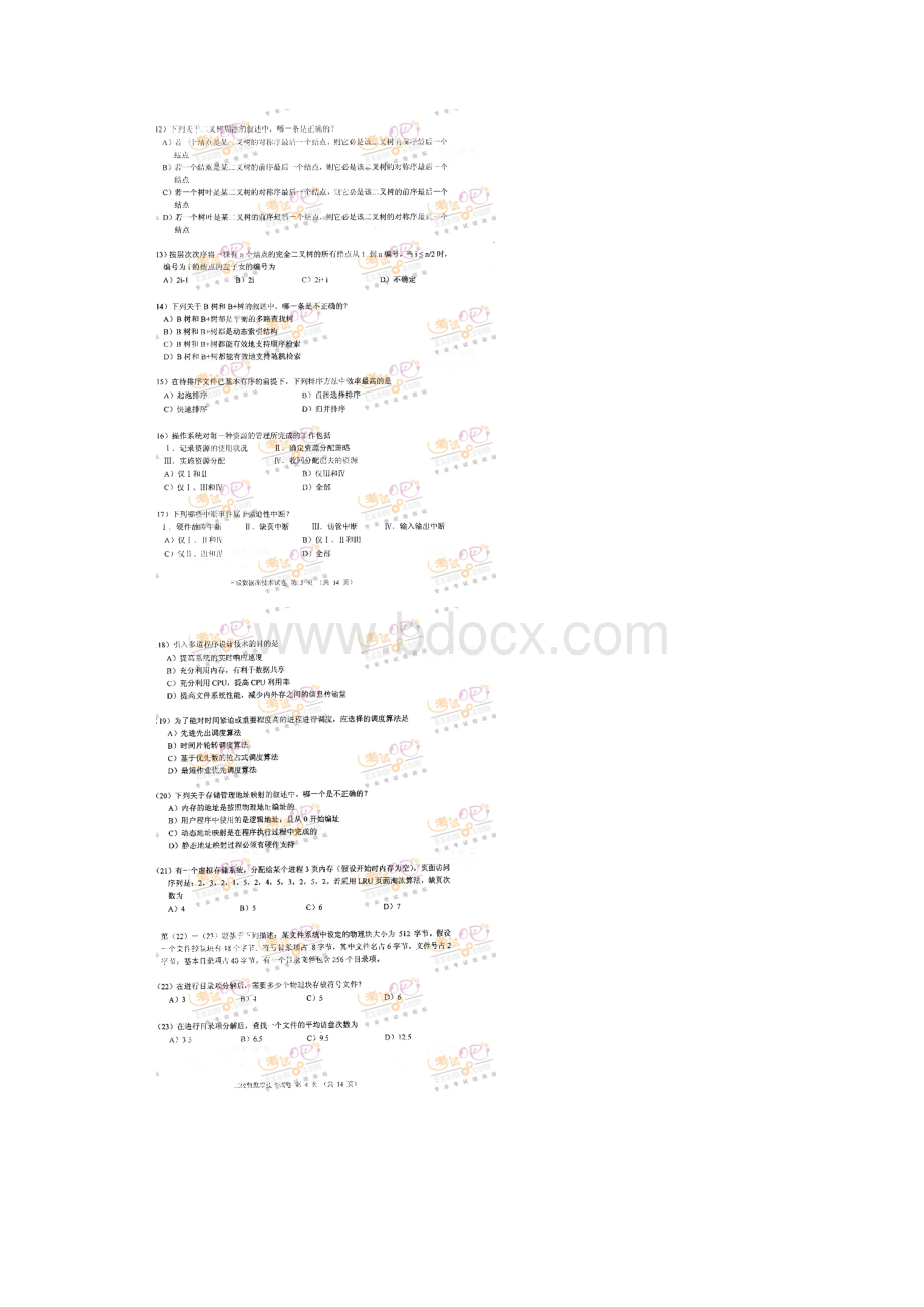 全国计算机等级考试三级数据库技术.docx_第2页