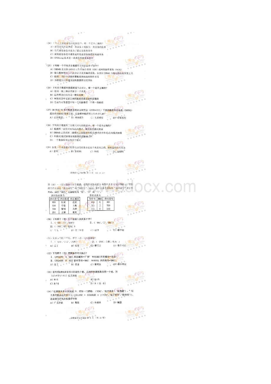 全国计算机等级考试三级数据库技术.docx_第3页