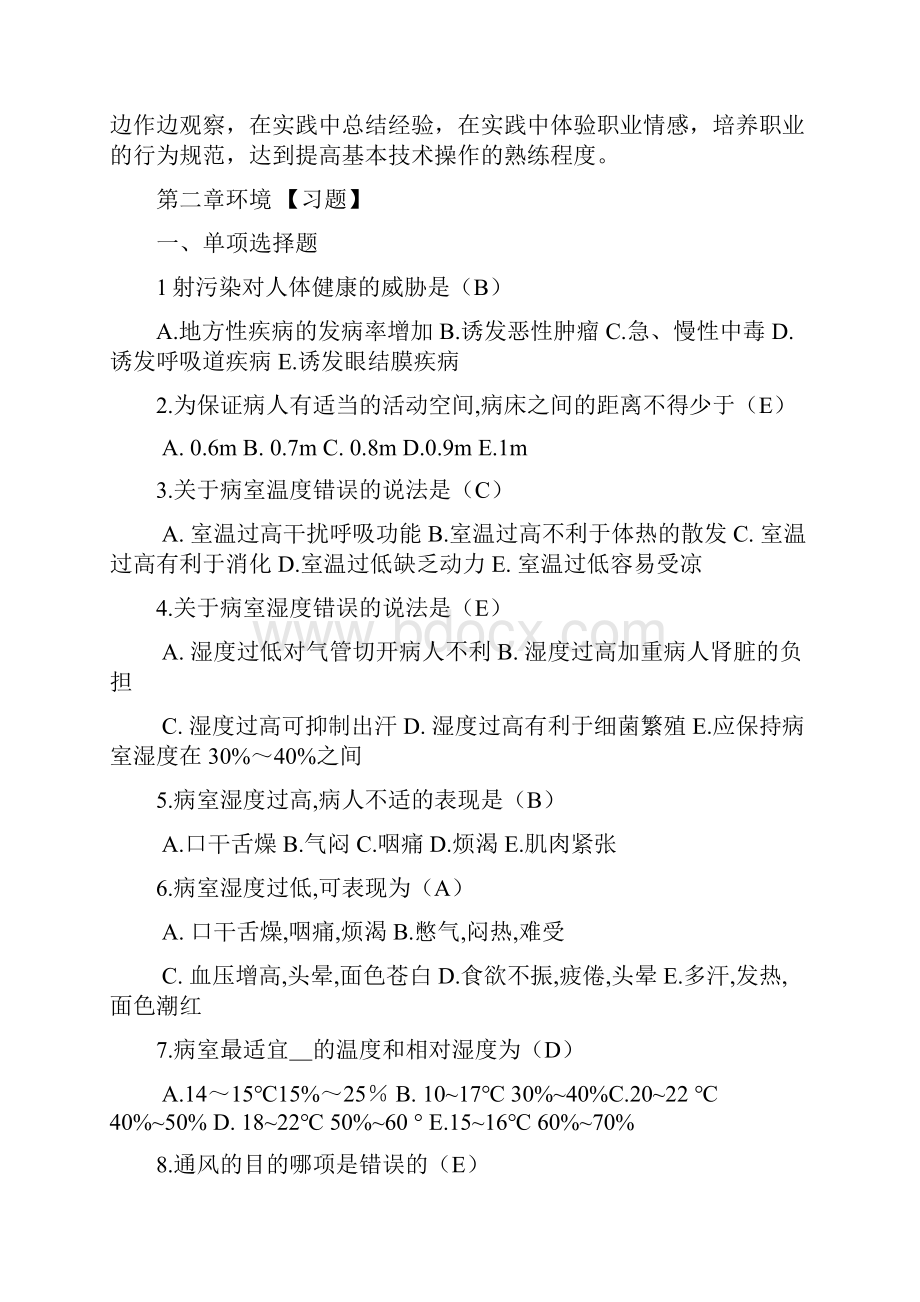 基础护理学试题库及答案Word格式文档下载.docx_第2页