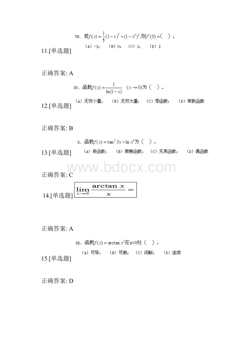 奥鹏南开《高等数学》19秋期末考核.docx_第3页