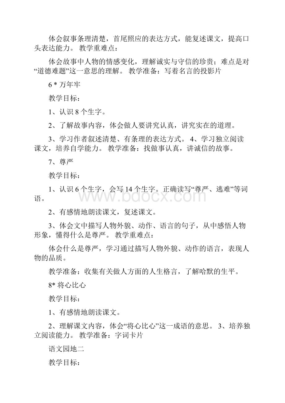 人教版四年级下册语文教案.docx_第3页