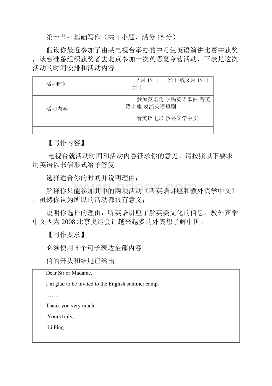 广东省届二轮专题复习基础写作讲练学案.docx_第3页