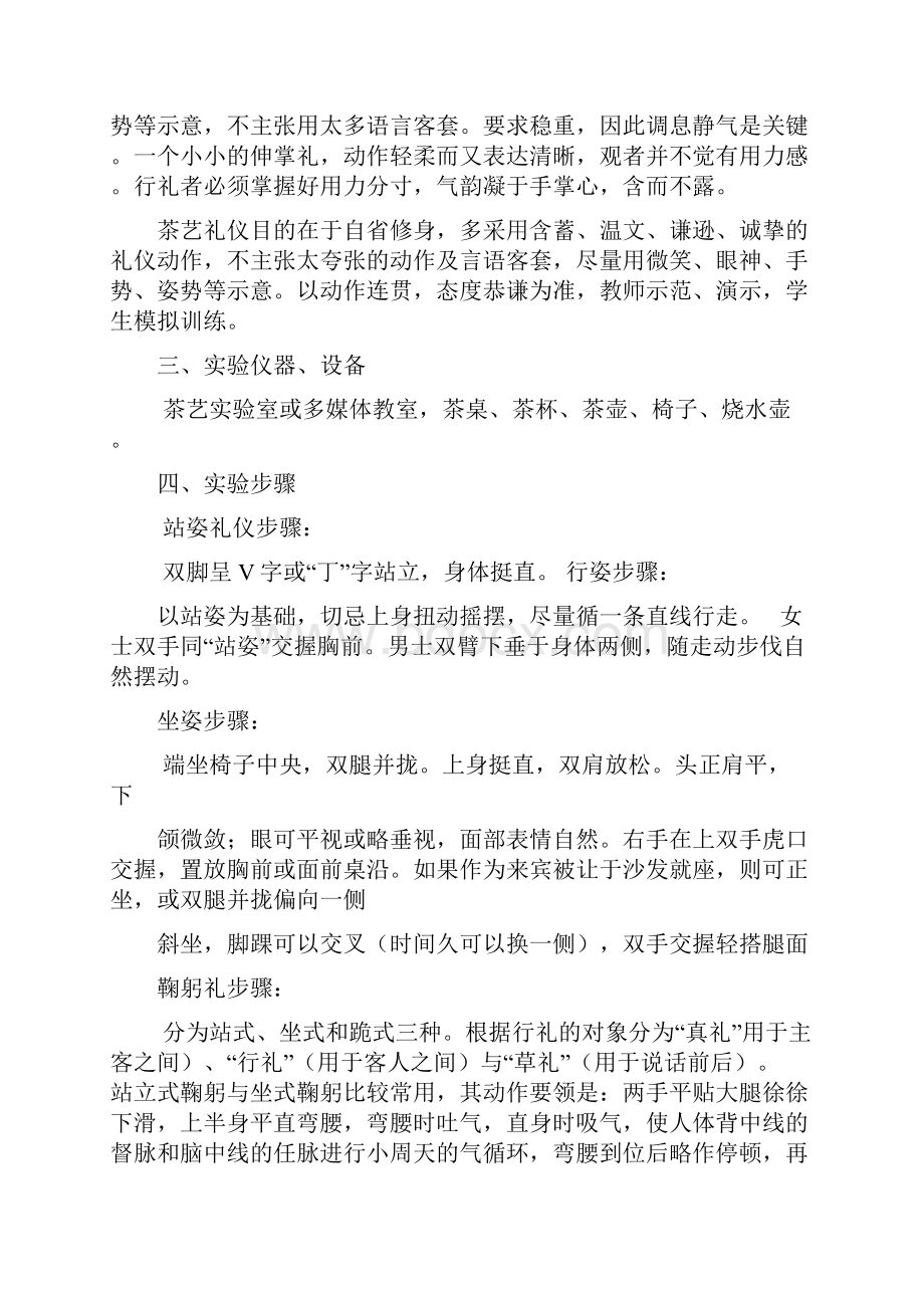 茶艺实习指导书.docx_第2页